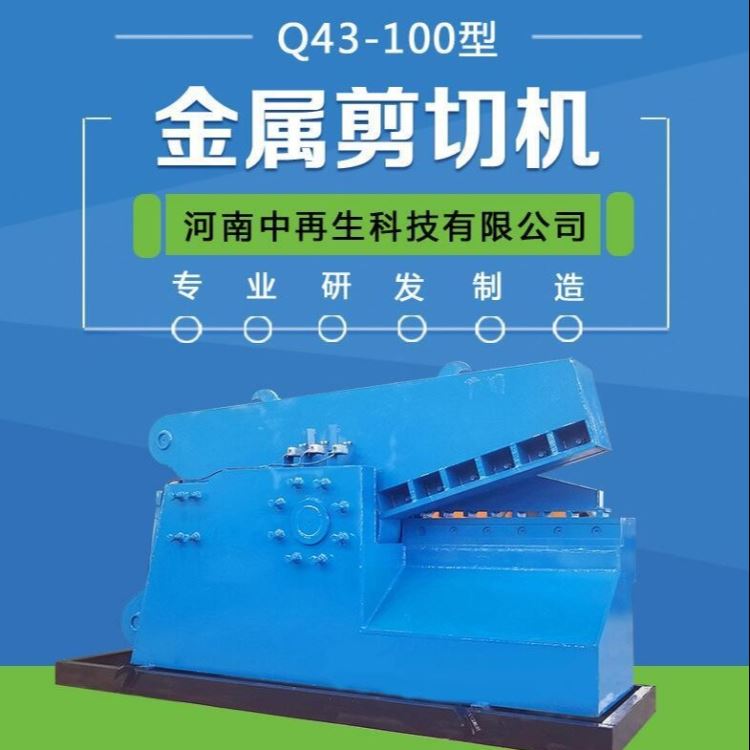 河南中再生金属剪切机 Q43-160槽钢剪切机 圆钢液压剪