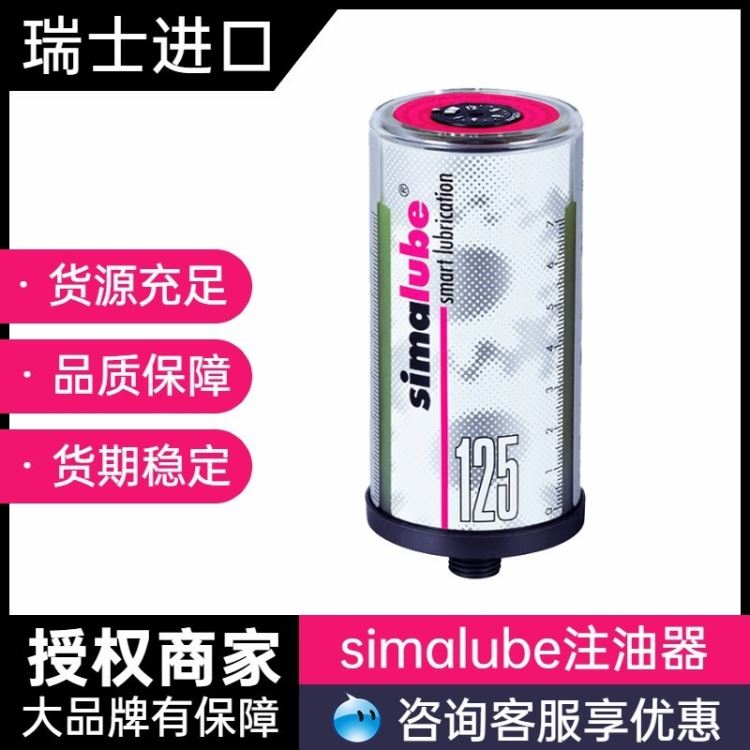 链条专用油    simalube瑞士森马小保姆   自动注油器SL14-125ml  假一罚十