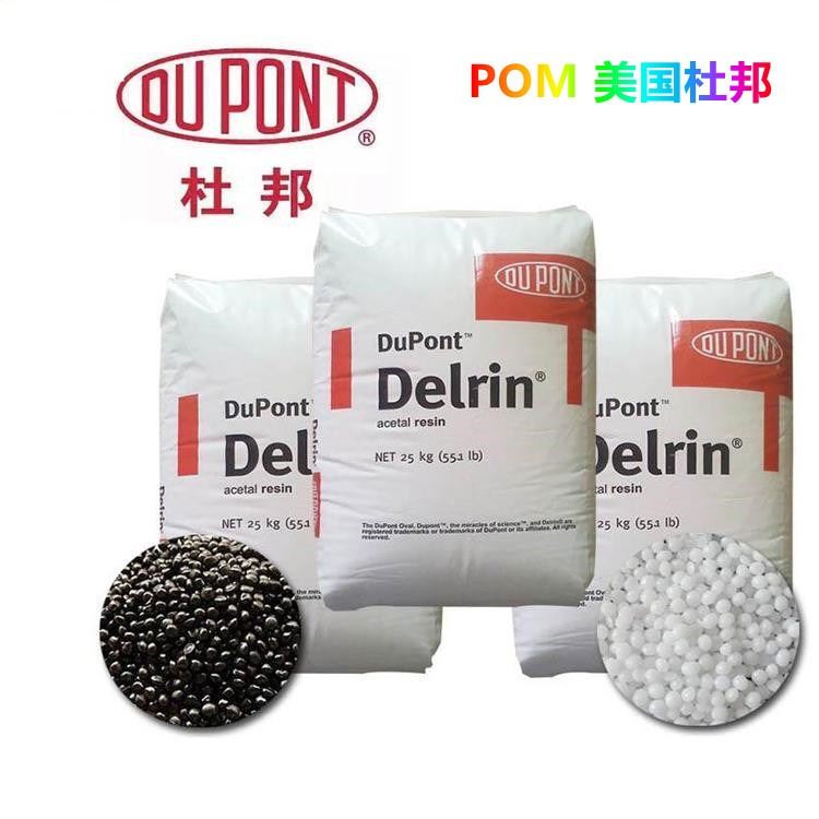 聚甲醛POM 美国杜邦100P 注塑级 高韧性 齿轮原材料 DuPont塑胶原料