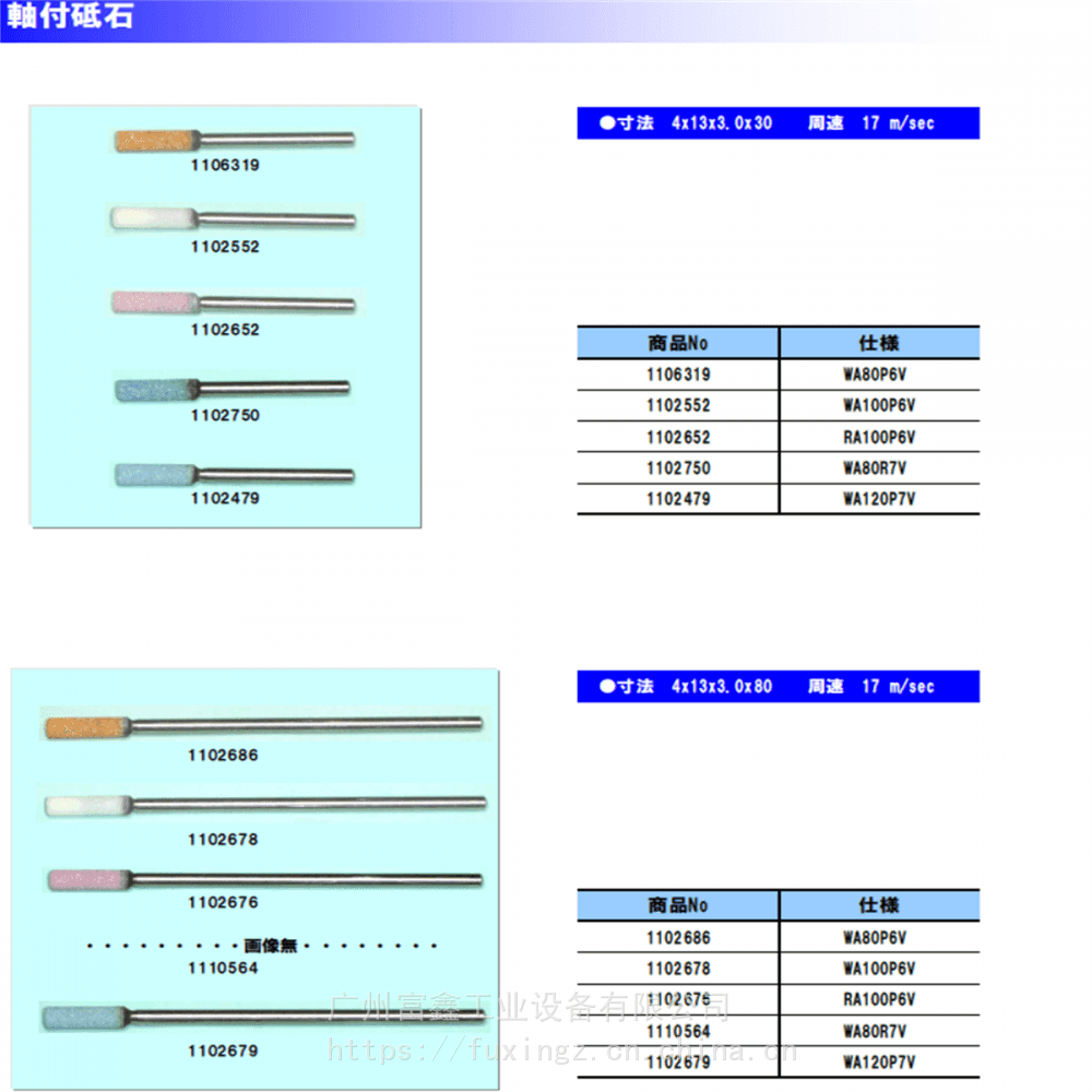 日本KEIHIN京滨工业级研磨产品及磨头:磨头RA100P6V 4*13*3*30编码1102652