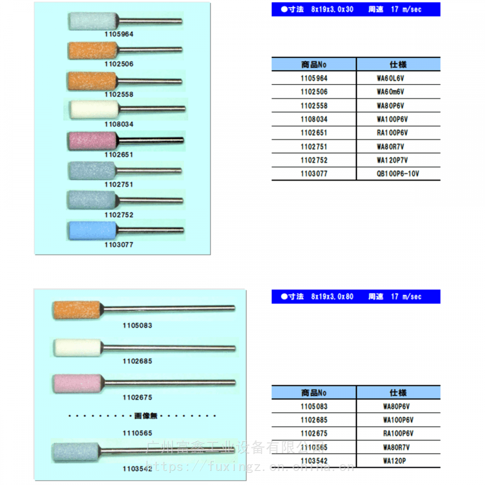 日本KEIHIN京滨工业级研磨产品及磨头:磨头WA80R7V 4*13*3*30编码1102750