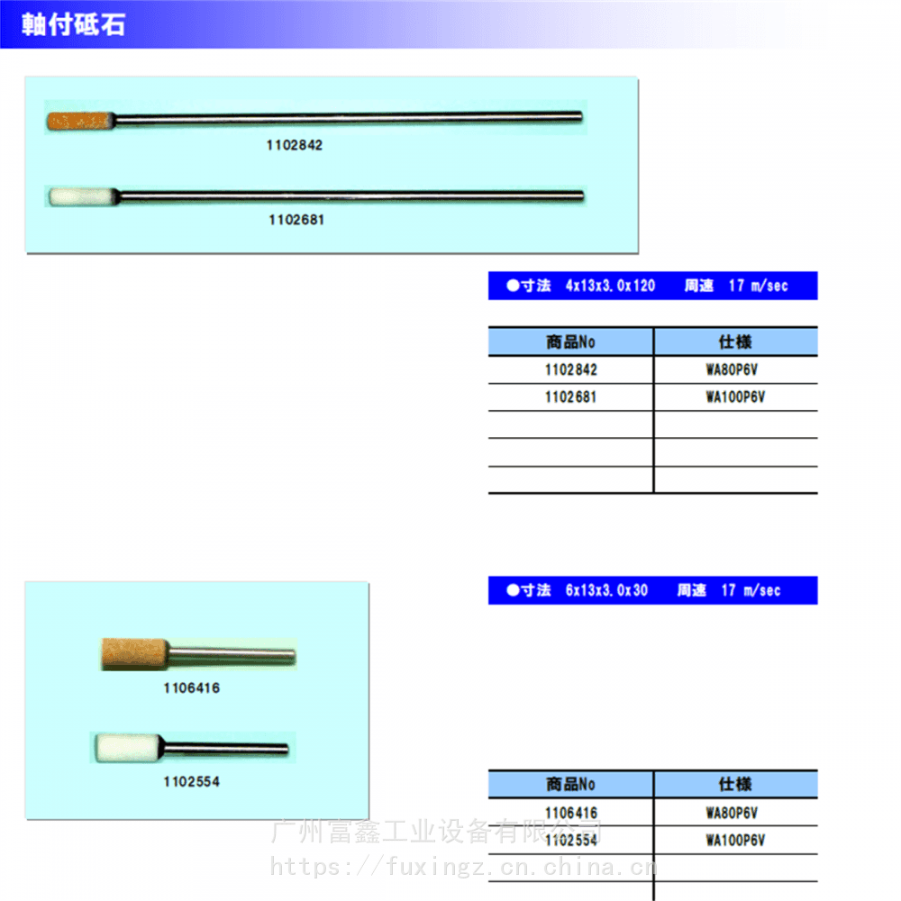 日本KEIHIN京滨工业级研磨产品磨头:磨头WA100P6V 6*13*3*30编码1102554