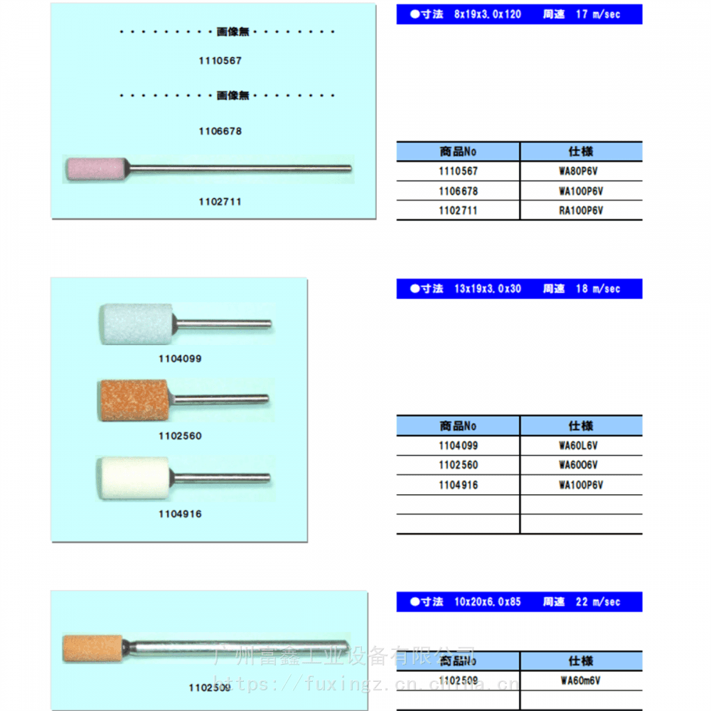 日本KEIHIN京滨工业级研磨产品磨头:磨头WA80P6V 8*19*3*120编码1110567