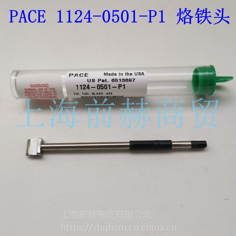 美国 佩斯 PACE 1124-0501-P1 烙铁头 焊咀 现货 用于TD-100焊接手柄