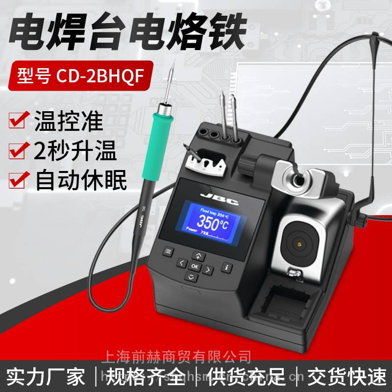 供应西班牙 JBC 新款CD焊台 CD-2BHQF 电焊台 130W电烙铁 CDB