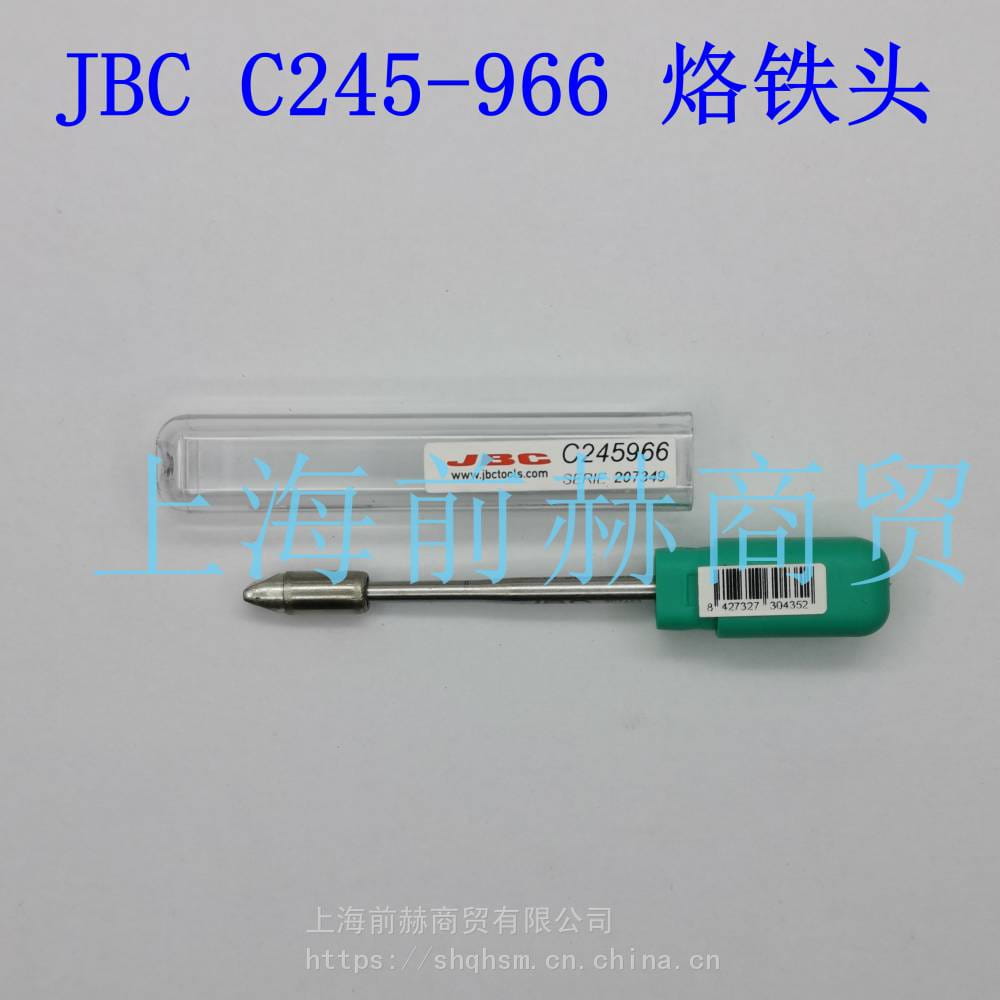 西班牙JBC烙铁咀C245-966烙铁头C245966焊俎T245-A手柄使用CD-2B焊台