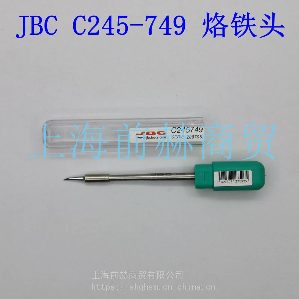 西班牙JBC烙铁咀C245-749烙铁头C245749焊俎T245-A手柄使用CD-2B焊台