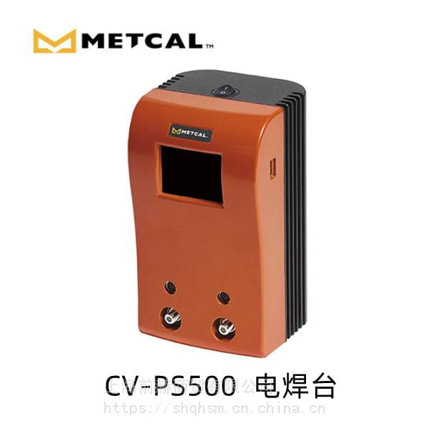 美国METCAL奥科可监控智能电焊台CV-PS500自动检测焊点烙铁焊台