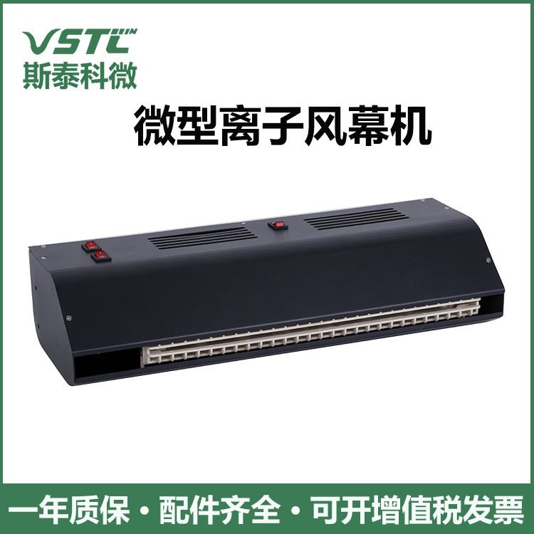 VESD静电消除器 卧室离子风机 STC-W400mini 除尘 风量大 重庆