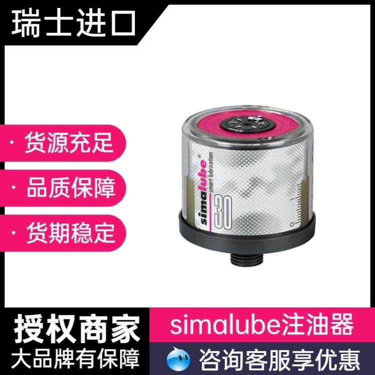 森马注油器  瑞士simalube自动注油器 SL06-30 防水，液体油脂  小保姆自动润滑器 自动润滑泵 中国总代理