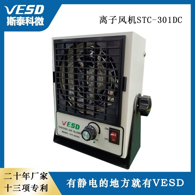 VESD台式单头离子风机STC-301DC除静电速度快广东供应