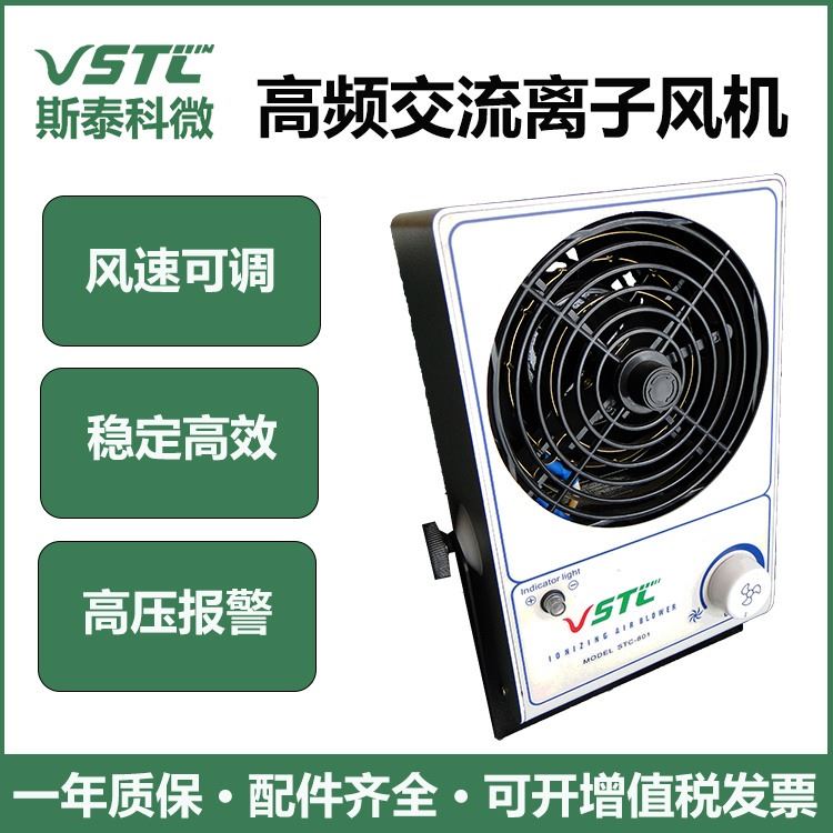 VESD斯泰科微离子风机STC-801静电消除器 四川供应