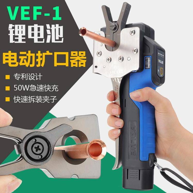 飞越锂电扩管器VEF-2配8个夹头扩铜管喇叭口公英制充电电动胀管器