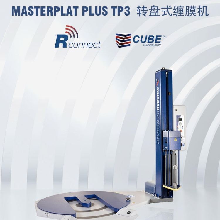 罗宝莫ROBOT MASTERPLAT PLUS TP3叉车型托盘缠绕机，自动缠绕机，缠绕膜打包机，自动缠绕包装机