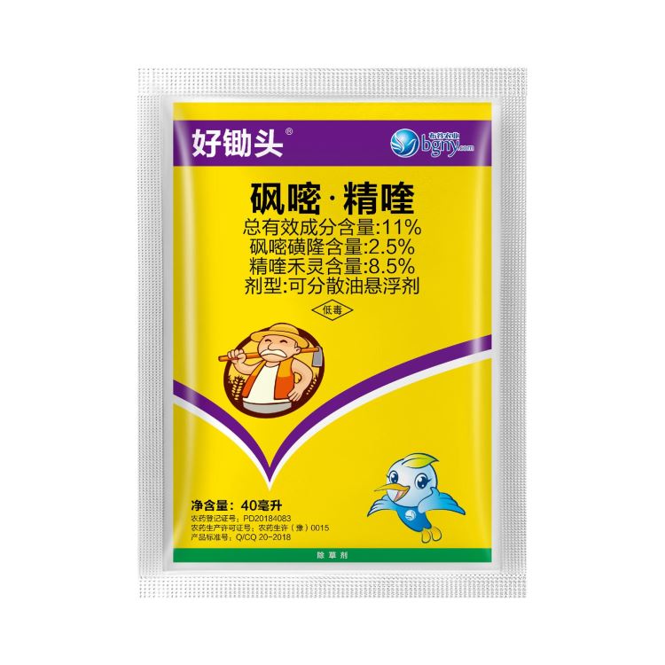 好锄头牌11%砜嘧.精喹，马铃薯田专用除草剂