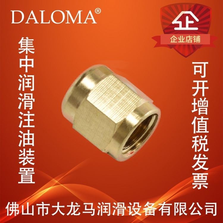 DALOMA大龙马大量螺母接头机械配件