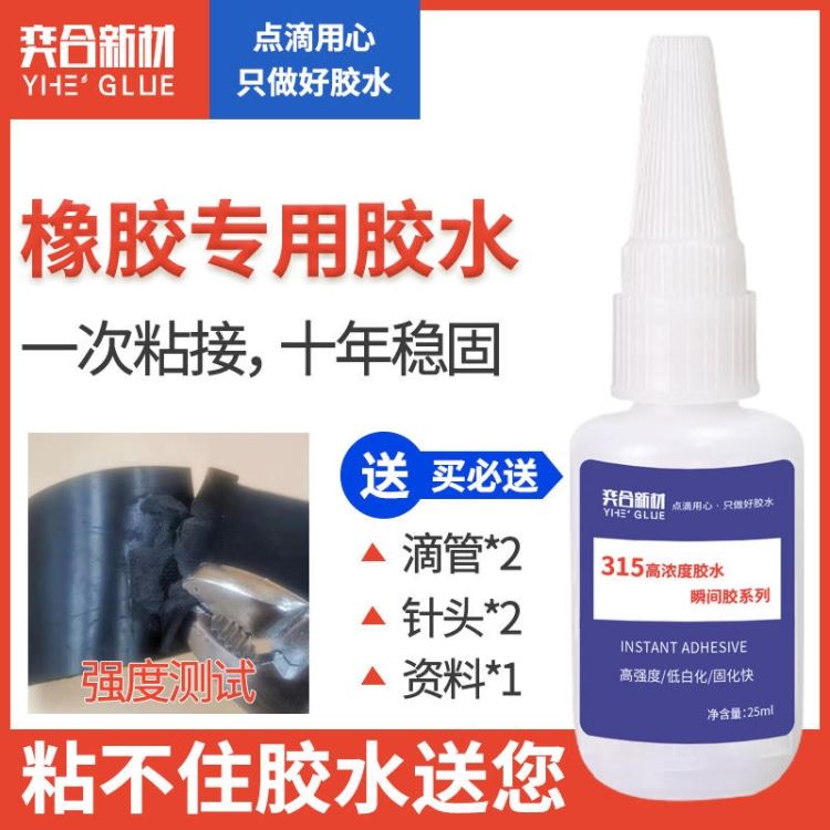 奕合YH-315粘汽车密封条专用胶水 粘汽车密封条胶水 粘橡胶耐高温瞬间胶