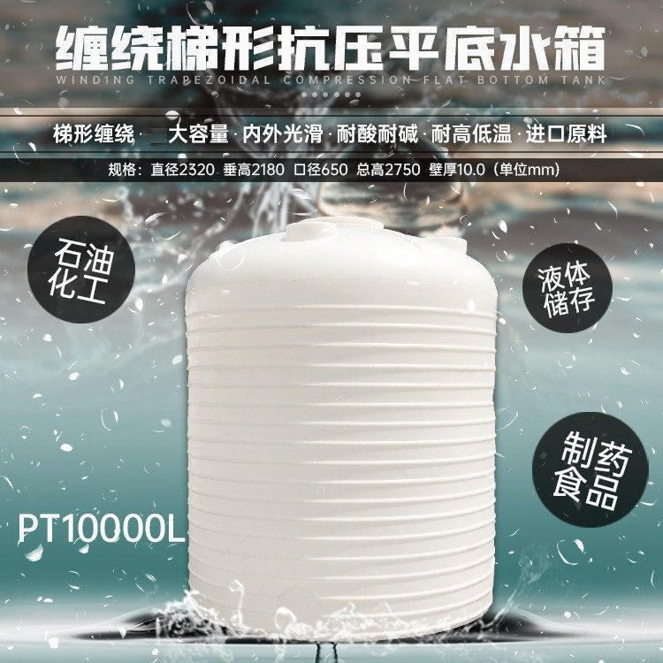 10吨立式水塔 塑料水箱 化工防腐塑料水箱 大容量搅拌水桶 可加抱箍 滚塑一体抗老化