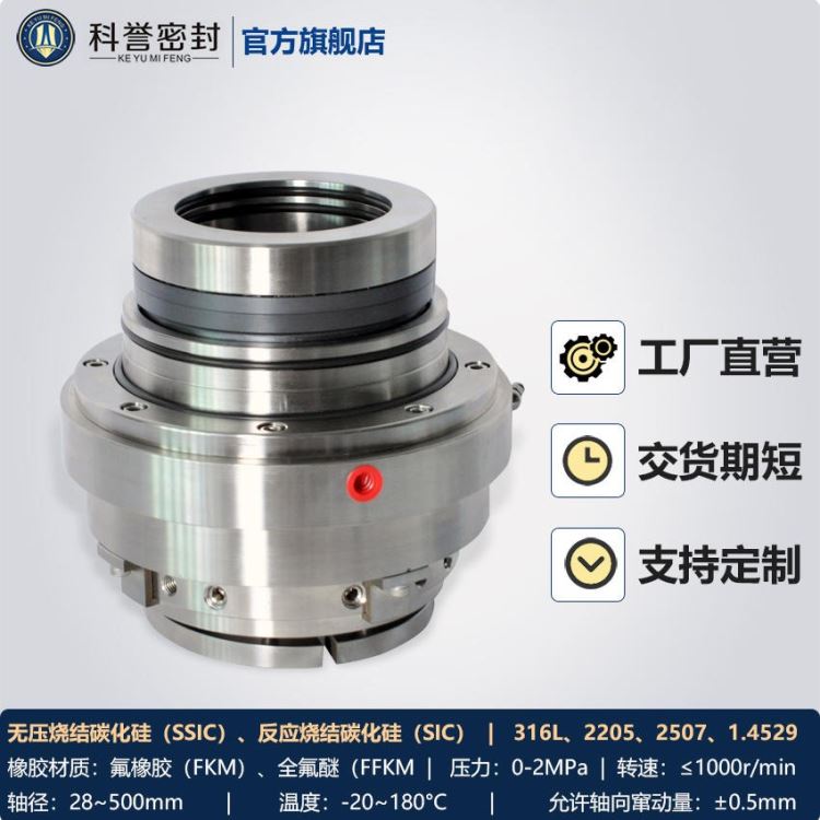 搅拌器机械密封SCB428-3.5机械密封件 科誉密封