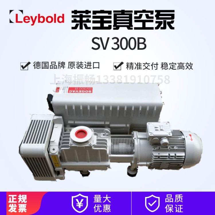 莱宝真空泵SV300B 油封式真空泵 单极旋片泵