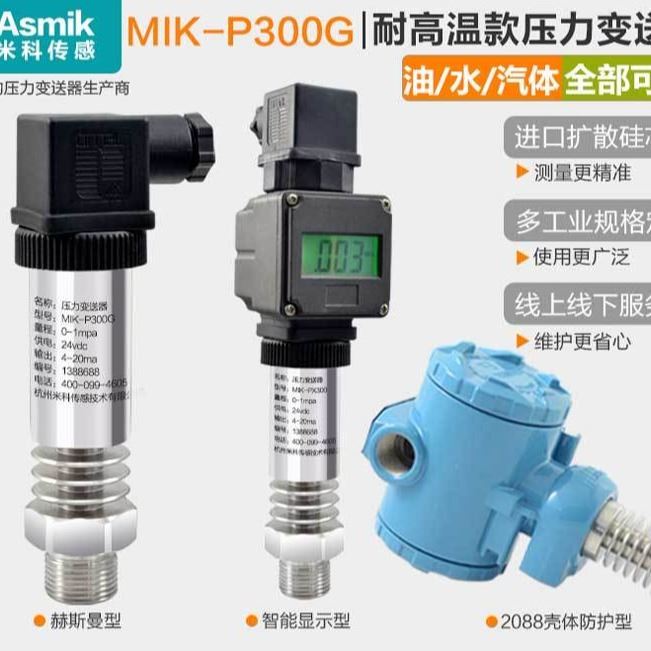 消防泵压力变送器 压力变送器 -0.1MPa 压力变送器 0-150pa