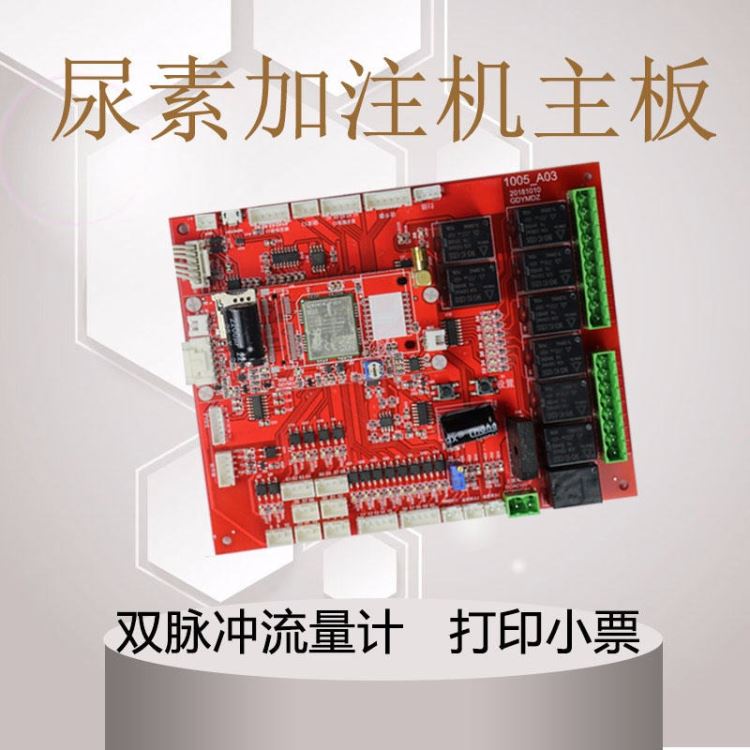 微信扫码支付 尿素加注机12V24V220V  隔膜泵化工液体肥料 加油机控制板