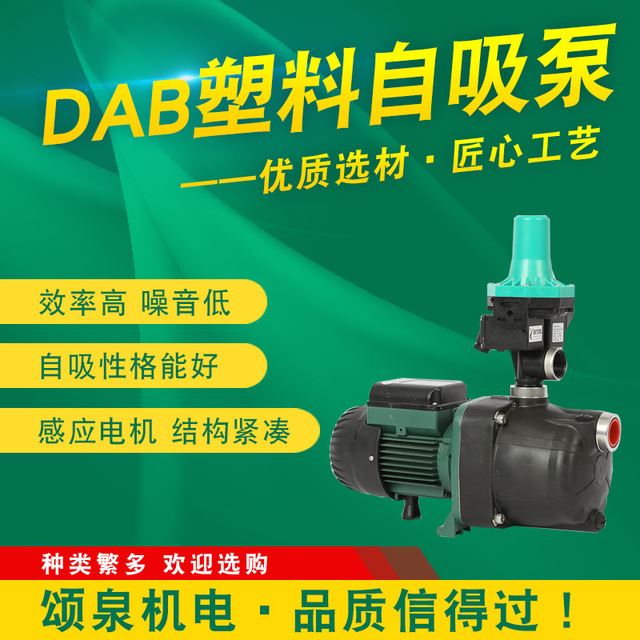 意大利自吸泵DAB水泵塑料自吸泵自动增压泵抗冻耐摔自吸泵JETCOM