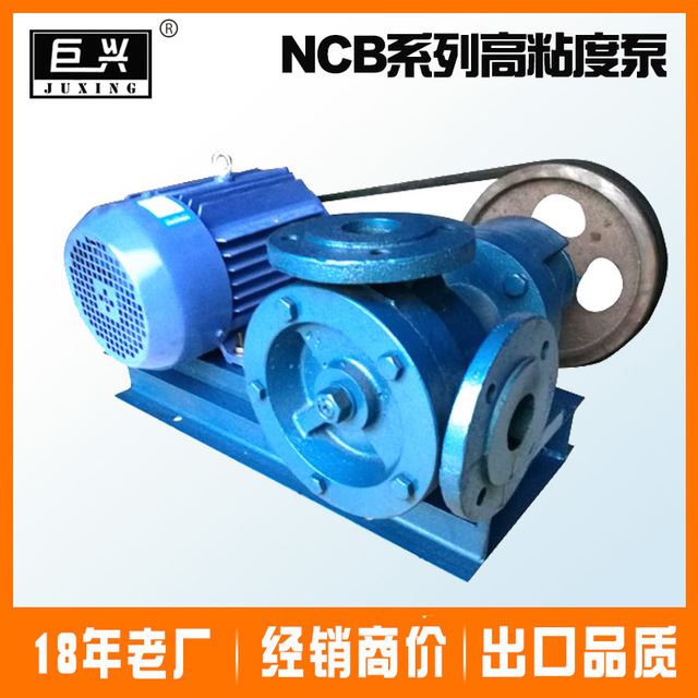 NCB高粘度齿轮泵 NCB16m3/h电动铸铁 批发NCB高粘度齿轮泵 齿轮泵厂家