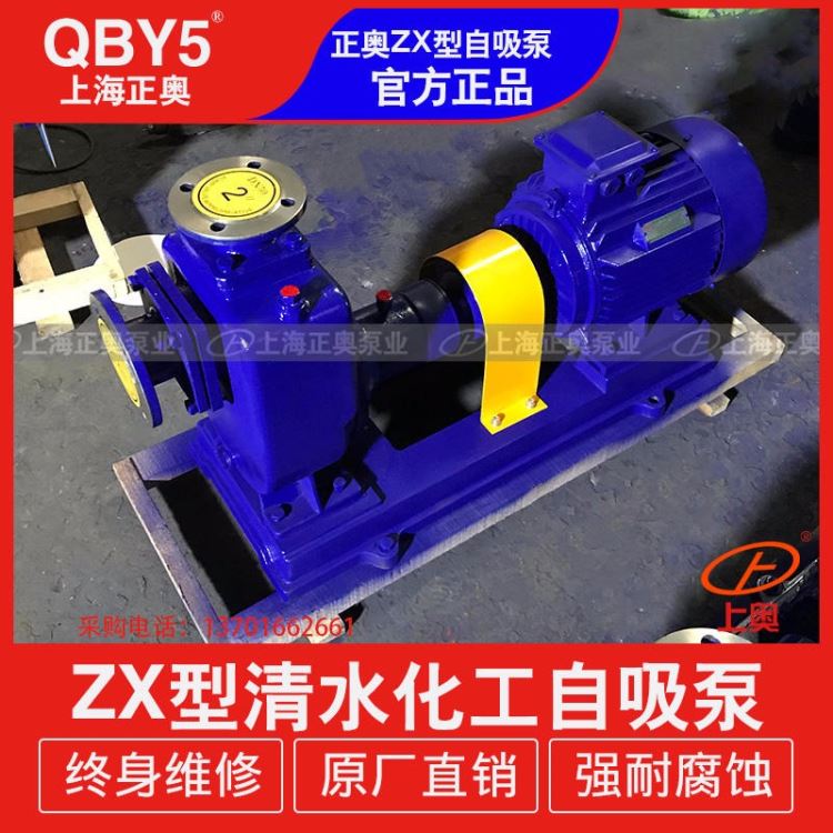 上海自吸泵 正奥25ZX3-20型清水化工自吸泵 正奥化工自吸泵 不锈钢自吸泵 铸铁自吸泵 工厂自吸泵