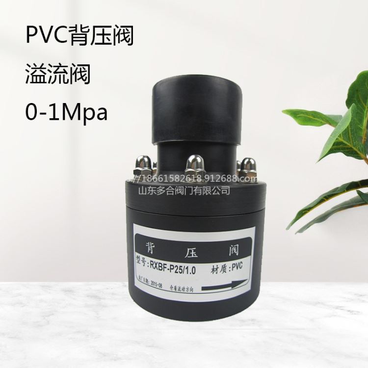 供应PVC膜片安全阀泄压阀塑料背压阀流量控制阀