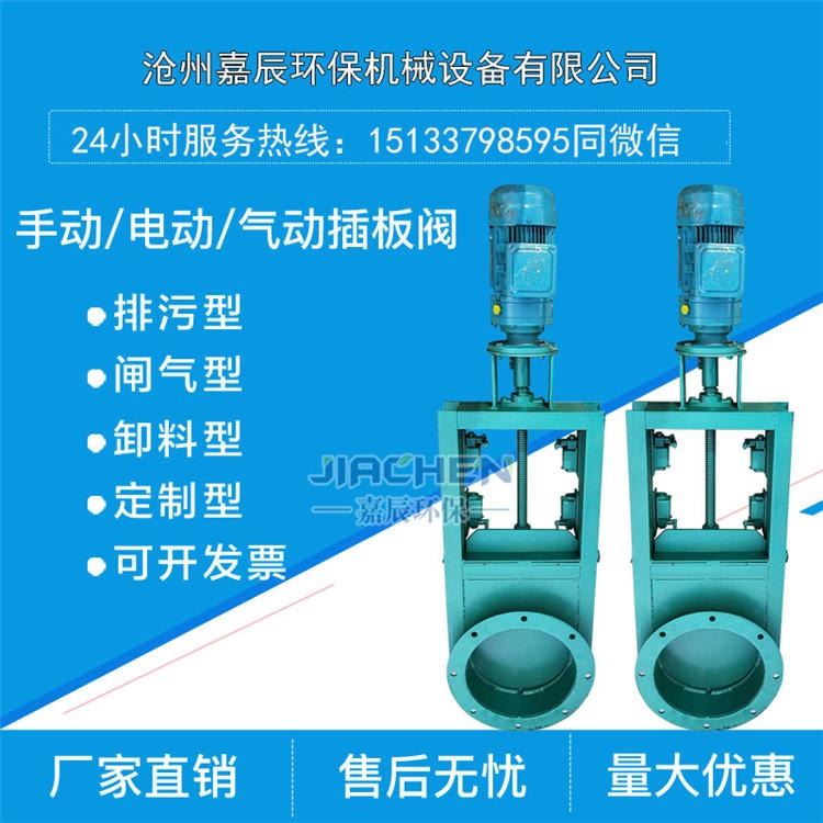 嘉辰定制手动插板阀 污水排气阀 除尘器卸料阀 圆形电动通风蝶阀