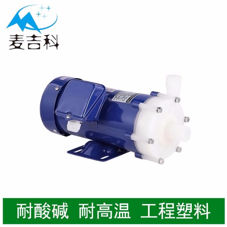 单相小型磁力泵源头工厂 塑宝卧式循环磁力泵 淄博氟塑料离心磁力泵