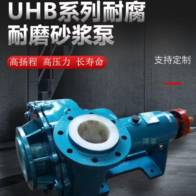 化工泵厂家 博泵泵业直供65UHB-ZK-40-20型不锈钢化工泵 合成纤维部门用单级单吸卧式衬氟化工流程泵 化工循环泵