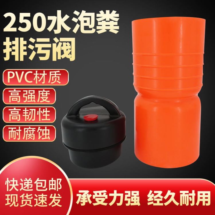 养殖用品200/250型碗式高桶式猪场水泡粪排污阀地沟漏粪塞