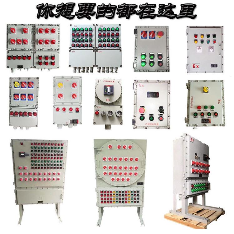 BXQ61-G防爆电动阀动力配电箱