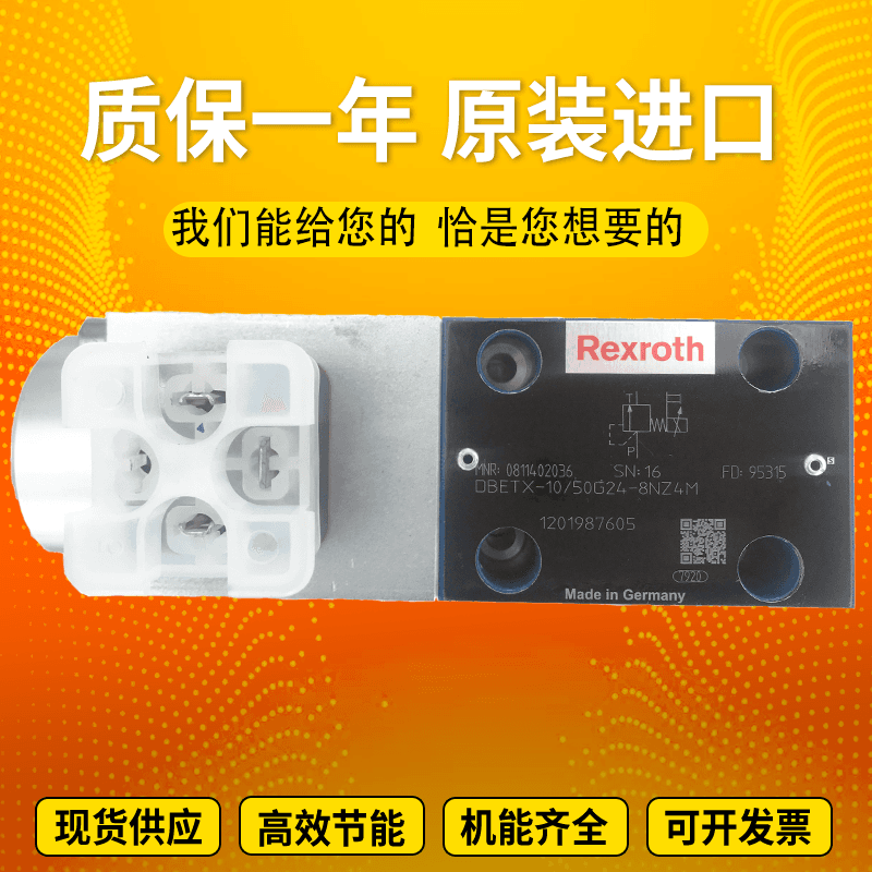 德国原装现货Rexroth力士乐比例溢流阀DBEE6-1X/50YG24K31M比例定压溢流阀