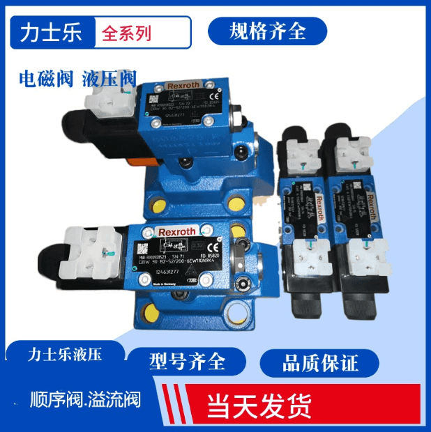 供应 DBW20A2-52/315-6EG24N9K4 力士乐溢流阀 Rexroth溢流阀