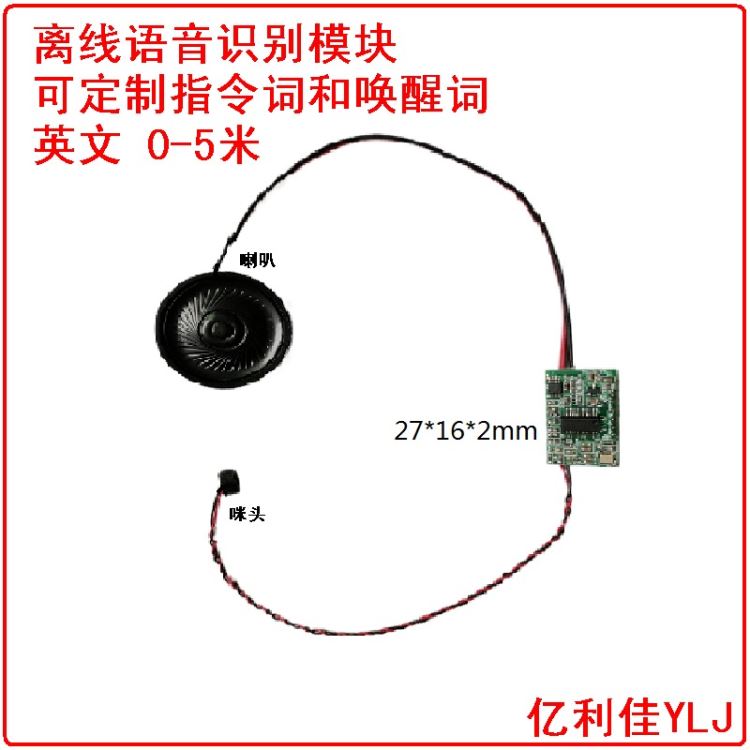 学习功能语音控制模块 中英文指令词唤醒词  离线语音模块电源5V