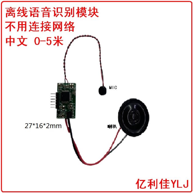 中英文 酒店智能语音控制模块 离线语音识别控制灯 5V语音模块电源