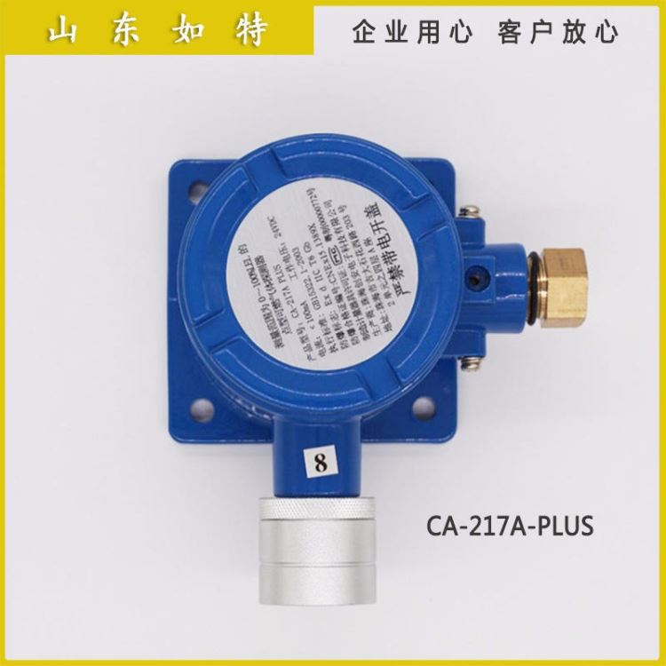 CA-217A-PLUS 甲烷气体探测器 可燃甲烷气体泄漏报警器 总线 防爆