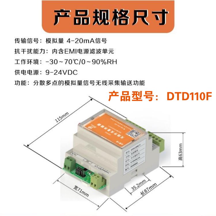 达泰 电压电流信号无线传输 DTD110F 液位温度压力流量无线测量 模拟量采集模块