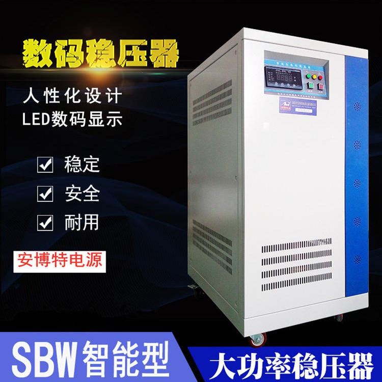 安博特 通讯基站专用稳压器SBW-200KVA 三相全自动补偿式电力稳压器200kw