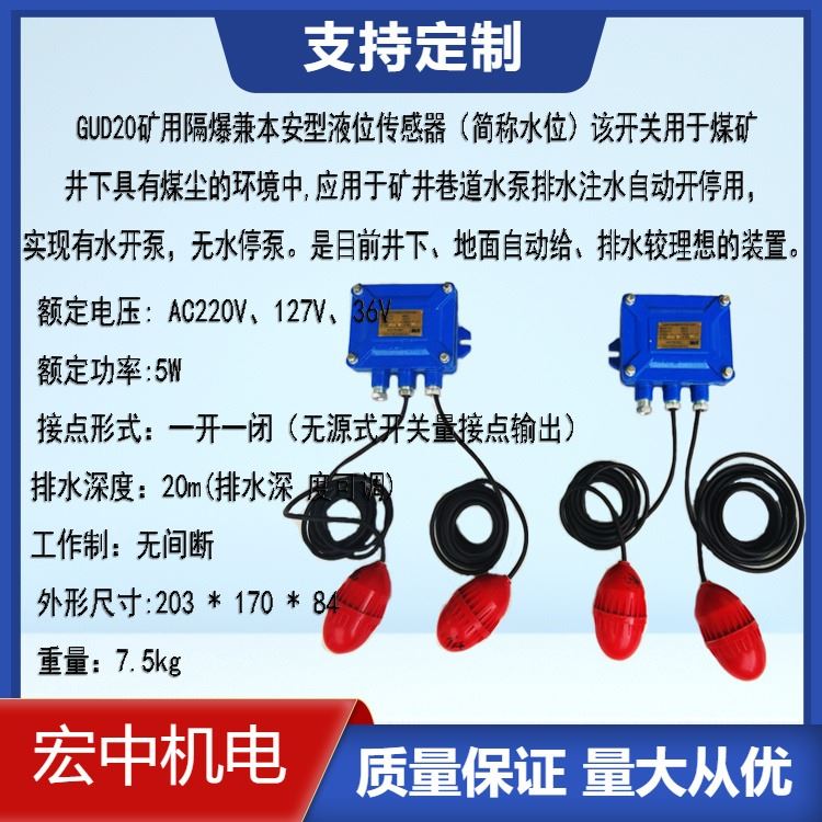 煤矿用隔爆兼本安型液位传感器 GUD20矿用本安型投入式液位传感器