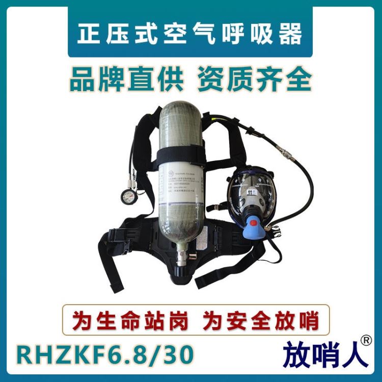 放哨人RHZKF6.8L/30大视野全面罩携气式呼吸防护器    全面型带他救接口呼吸防护器  正压式空气呼吸器