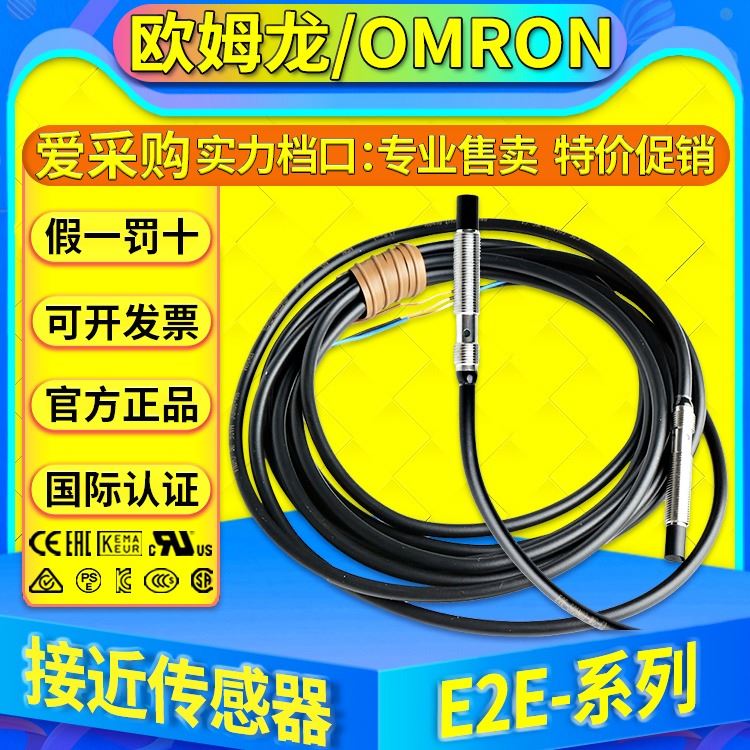 欧姆龙Omron 接近开关传感器 E2E-C06N04-WC-C1 E2E-C06N04-WC-B1