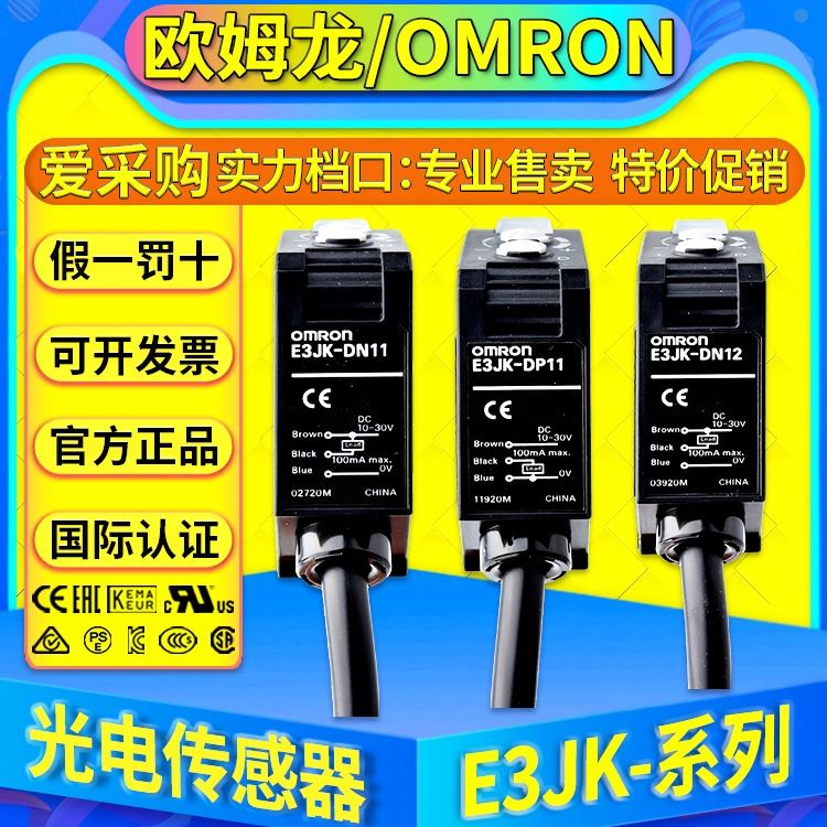 欧姆龙OMRON光电传感器E3JK-RN11-C RN12 RN13 RP12-C RP11-C RP13-C