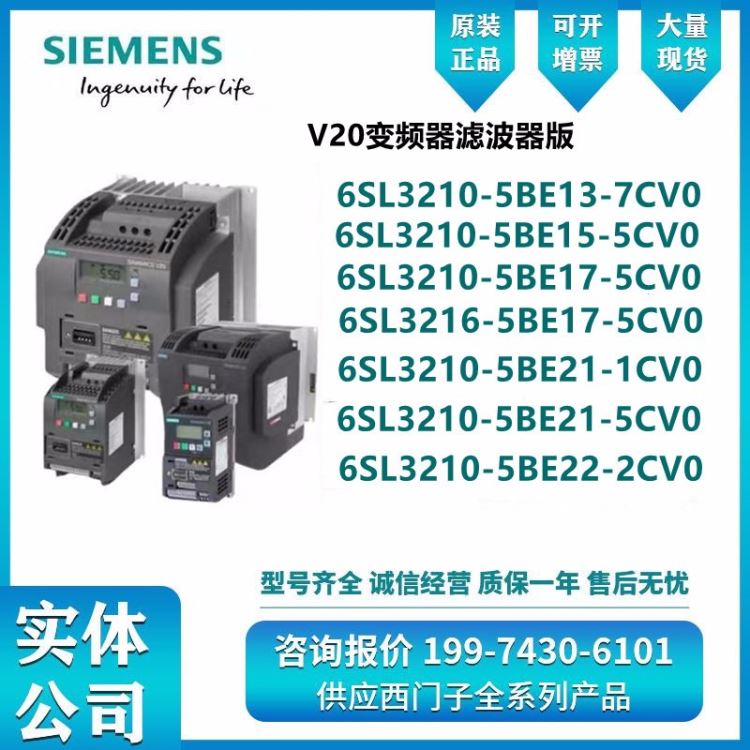 西门子6SL3210-5BE13-7CV0内置滤波器通用V20变频器6SL3210-5BB23-0BV1原装正品现货出售