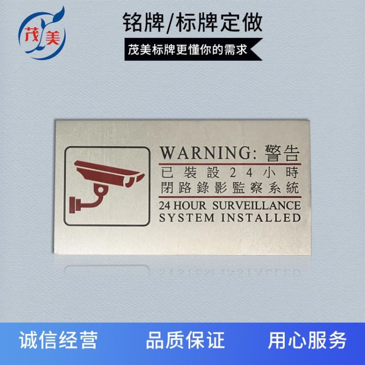 内有监控提示牌腐蚀铝牌 监控区域警示牌24小时监控标识牌 广州茂美厂家