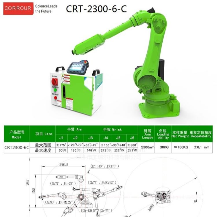 深圳加瑞尔CRH2300-6业智能工业焊接机器人机器人手臂机器手焊接六轴工业机器人数控氩弧焊接机自动激光焊接电焊机械手