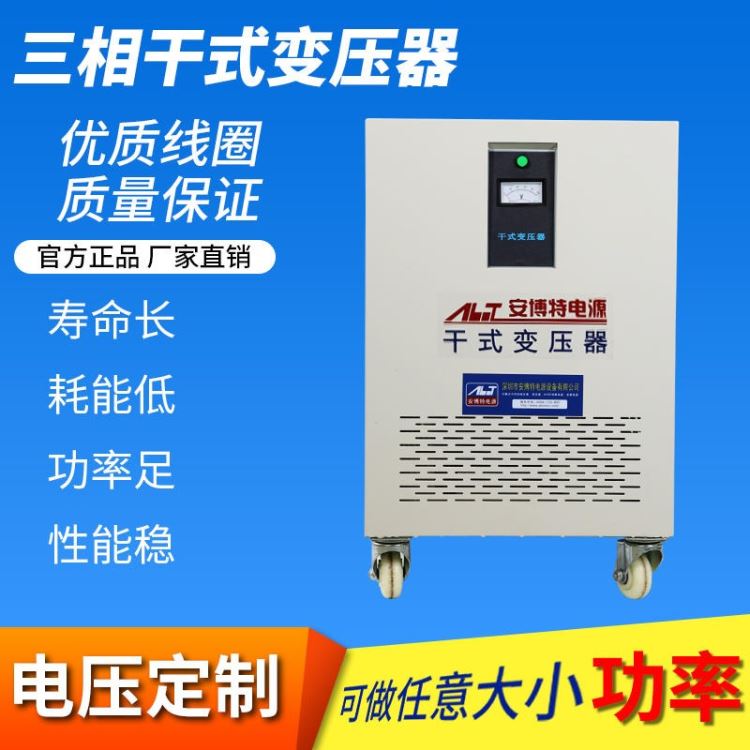 安博特三相干式隔离控制变压器10KW-20KW 380V变220V伺服机床电机变压器SG-20KVA